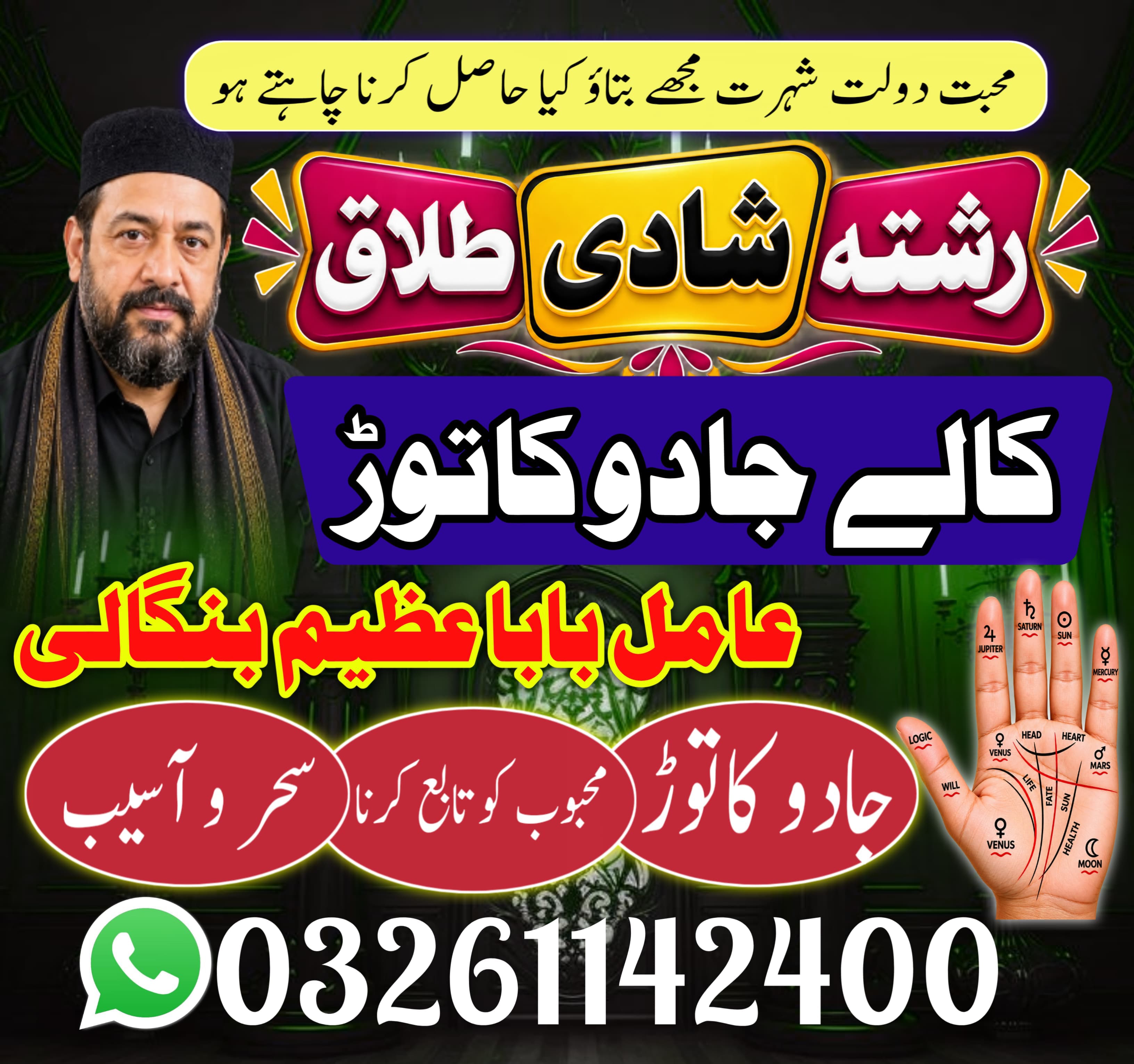 Top-Amil Baba in Pakistan Karachi Islamabad Amil Baba contact number