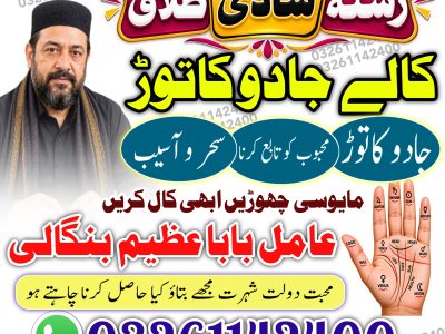 Top-Amil Baba online consultation Amil Baba international services