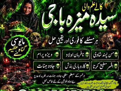Global Amil Baba & Spiritual Healer Specialist | Kala Jadu Removal, Love Marriage Solutions, Rohani Ilaj & Online Istikhara Worldwide1