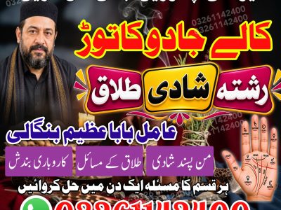 Top-Amil Baba in London kala jadu expert Amil Baba in Dubai kala jadu expert