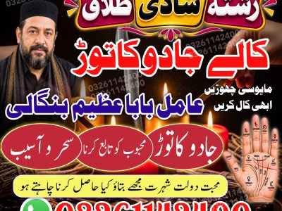 Top-Amil Baba in New York kala jadu expert Amil Baba in Toronto kala jadu expert