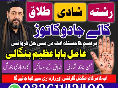 Top-Amil Baba in India kala jadu expert Amil Baba in United Kingdom kala jadu expert