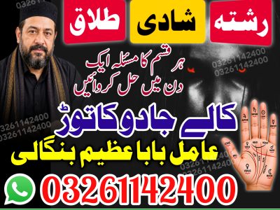 Top-Amil Baba in United States kala jadu expert Amil Baba in United Arab Emirates kala jadu expert