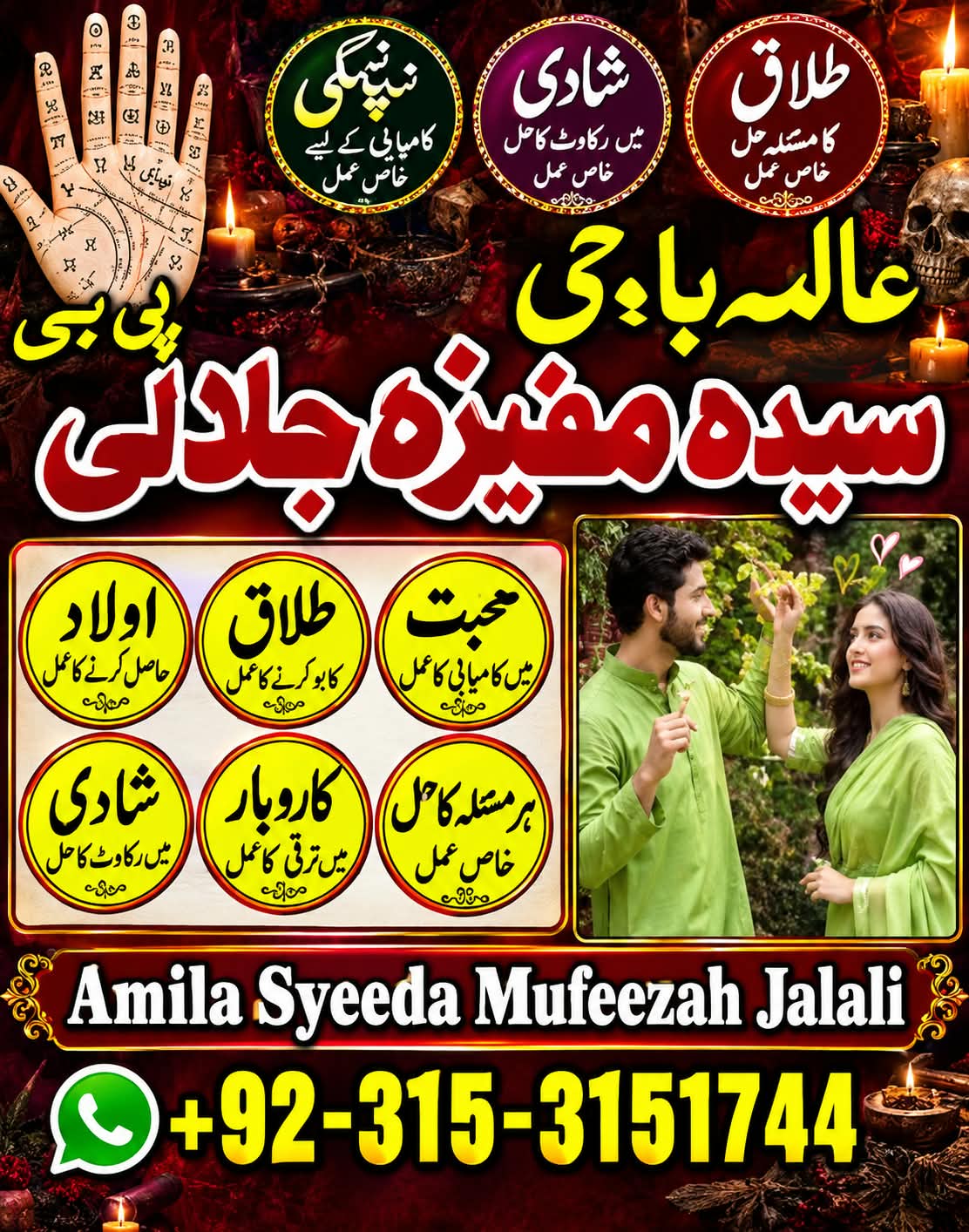 Global Amil Baba & Spiritual Healer Specialist | Kala Jadu Removal, Love Marriage Solutions, Rohani Ilaj & Online Istikhara Worldwide 8