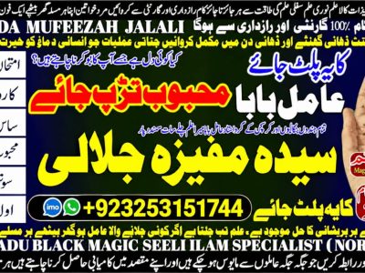 Famous Amil Baba & Rohani Doctor se karain karobari bandish ka ilaj.3