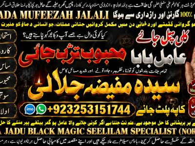 Famous Amil Baba & Rohani Doctor se karain karobari bandish ka ilaj.3