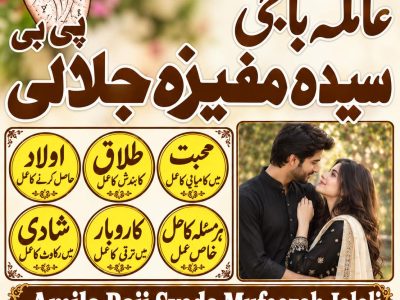Famous Amil Baba & Rohani Doctor se karain karobari bandish ka ilaj.5