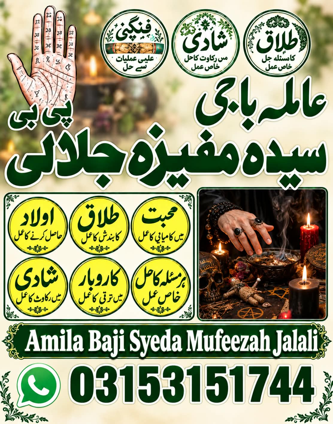 Famous Amil Baba & Rohani Doctor se karain karobari bandish ka ilaj.5