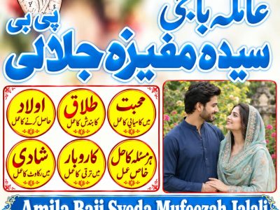 Trusted Amil Baba | Guaranteed Kala Jadu Ka Kat, Powerful Taweez & Online Istikhara1