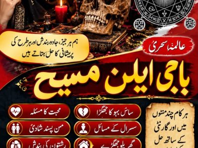 No1 Amil Baba mashoor In Pakistan,Black Magic Specialist Amil BAba in Faisalabad,Najoomi Amil Baba In Sheikhupura,Vashikaran Amil Baba In Larkana,Asli Amil Baba