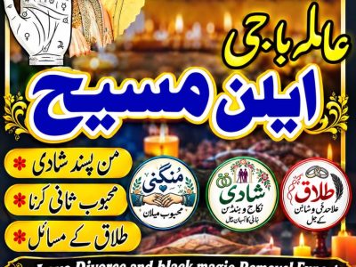 No1 Amil Baba mashoor In Pakistan,Black Magic Specialist Amil BAba in Faisalabad,Najoomi Amil Baba In Sheikhupura,Vashikaran Amil Baba In Larkana,Asli Amil Baba