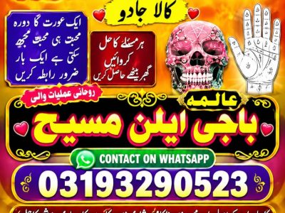 No1 Amil Baba mashoor In Pakistan,Black Magic Specialist Amil BAba in Faisalabad,Najoomi Amil Baba In Sheikhupura,Vashikaran Amil Baba In Larkana,Asli Amil Baba
