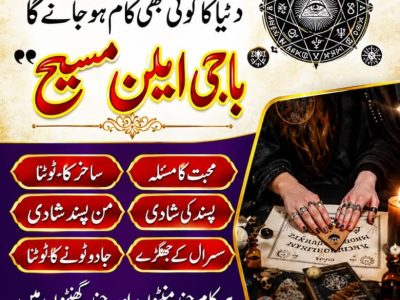 No1 Amil Baba mashoor In Pakistan,Black Magic Specialist Amil BAba in Faisalabad,Najoomi Amil Baba In Sheikhupura,Vashikaran Amil Baba In Larkana,Asli Amil Baba