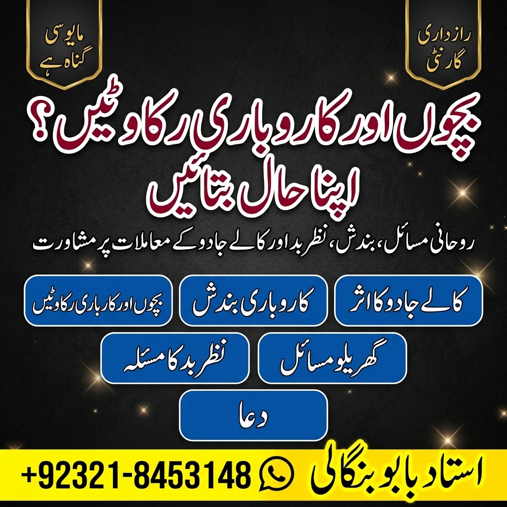 Amil Baba in Sahiwal | Amil Baba in Bahawalpur | Amil Baba in Sargodha | Amil Baba in Rahim Yar Khan | Amil Baba in Layyah