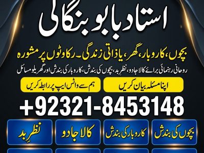 Amil Baba in Peshawar | Amil Baba in Quetta | Amil Baba in Sukkur | Amil Baba in Mardan | Amil Baba in Abbottabad
