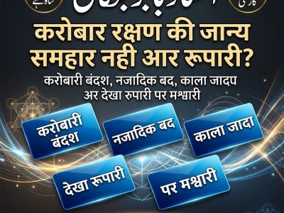 Amil Baba in Jhelum | Amil Baba in Sheikhupura | Amil Baba in Kasur | Amil Baba in Okara | Amil Baba in Jhang
