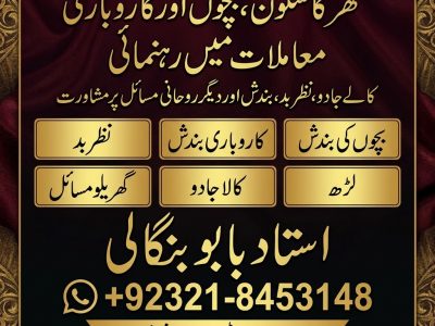 Amil Baba in Chakwal | Amil Baba in Attock | Amil Baba in Nowshera | Amil Baba in Kohat | Amil Baba in Mansehra