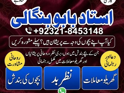 Amil Baba in Chakwal | Amil Baba in Attock | Amil Baba in Nowshera | Amil Baba in Kohat | Amil Baba in Mansehra
