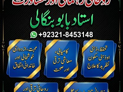 Amil Baba in Chakwal | Amil Baba in Attock | Amil Baba in Nowshera | Amil Baba in Kohat | Amil Baba in Mansehra