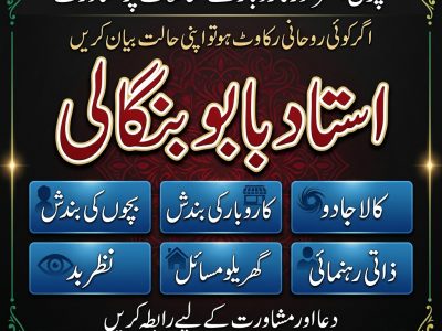 Amil Baba in Swabi | Amil Baba in Charsadda | Amil Baba in Bannu | Amil Baba in Mingora | Amil Baba in Dera Ismail Khan