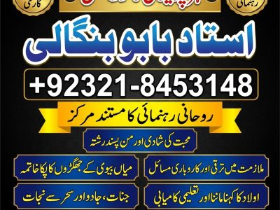 Amil Baba in Lahore | Amil Baba in Pindi Gheb | Amil Baba in Jhelum | Amil Baba in Sheikhupura | Amil Baba in Kasur