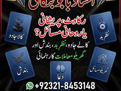 Amil Baba in Lahore | Amil Baba in Pindi Gheb | Amil Baba in Jhelum | Amil Baba in Sheikhupura | Amil Baba in Kasur