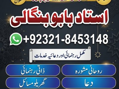 Amil Baba in Lahore | Amil Baba in Pindi Gheb | Amil Baba in Jhelum | Amil Baba in Sheikhupura | Amil Baba in Kasur