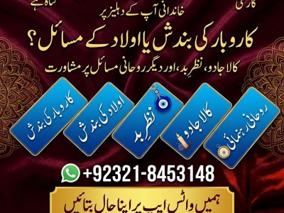 Amil Baba in Nankana Sahib | Amil Baba in Chiniot | Amil Baba in Larkana | Amil Baba in Jacobabad | Amil Baba in Thatta
