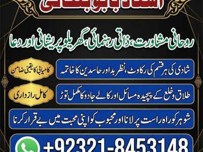 Amil Baba in Nankana Sahib | Amil Baba in Chiniot | Amil Baba in Larkana | Amil Baba in Jacobabad | Amil Baba in Thatta