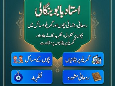 Amil Baba in Sargodha | Amil Baba in Bhalwal | Amil Baba in Shahpur | Authentic Amil Baba | Amil Baba ki Services