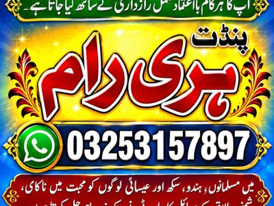 Amil Baba available in Pakistan,amil Baba available in Rawalpindi