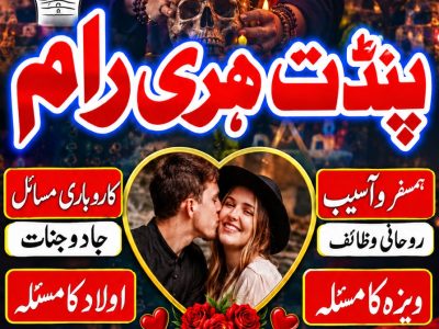 Amil Baba available in Pakistan,amil Baba available in Rawalpindi