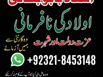 Amil Baba in Manchester | Amil Baba in Newcastle | Amil Baba in Leeds | Authentic Amil Baba | Private Rohani Expert Amil Baba