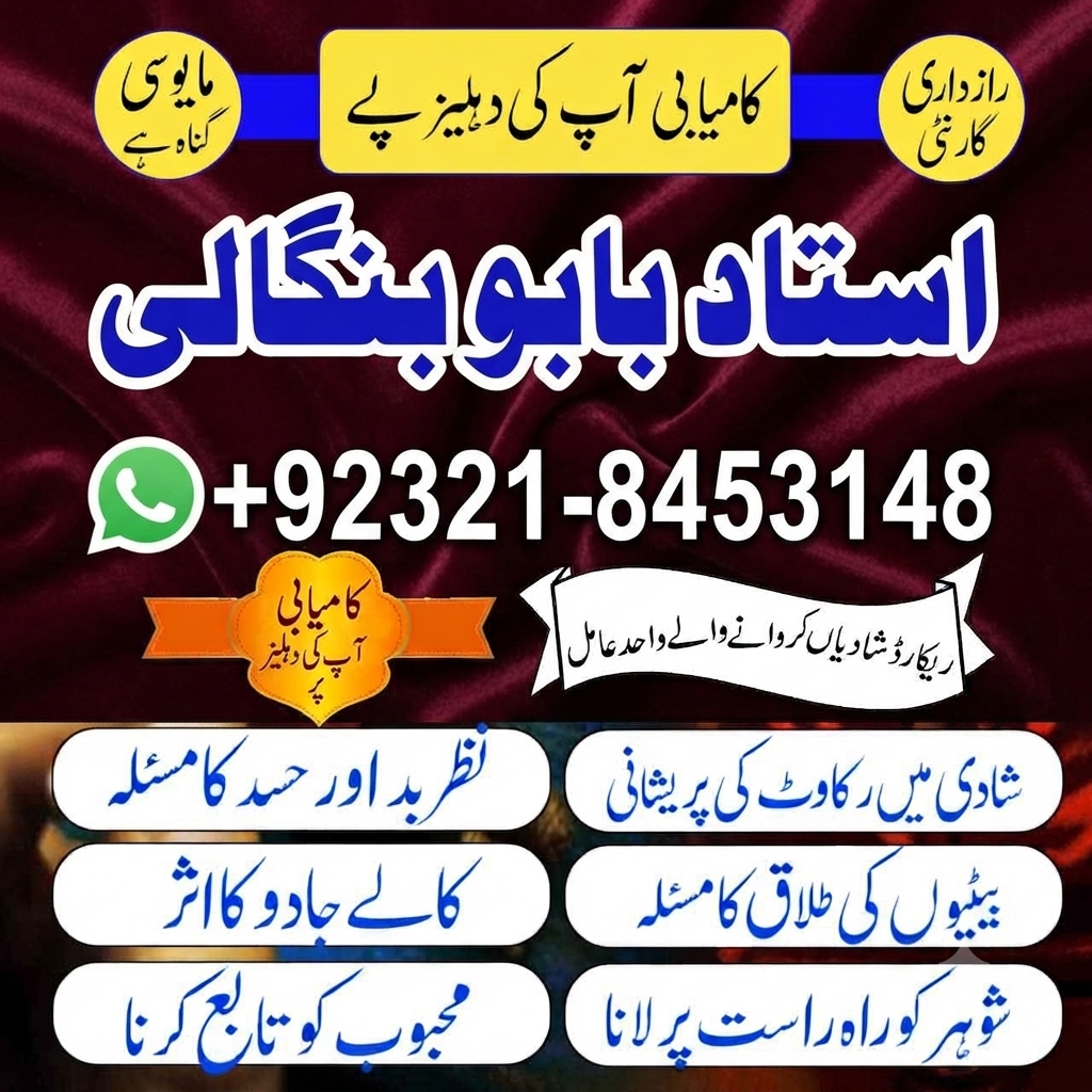 Amil Baba in Manchester | Amil Baba in Newcastle | Amil Baba in Leeds | Authentic Amil Baba | Private Rohani Expert Amil Baba