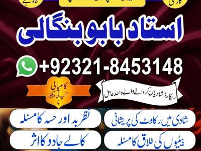 Amil Baba in Manchester | Amil Baba in Newcastle | Amil Baba in Leeds | Authentic Amil Baba | Private Rohani Expert Amil Baba