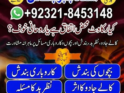 Amil Baba in Austria | Amil Baba in Vienna | Amil Baba in Salzburg | Amil Baba in Graz | Amil Baba in Innsbruck