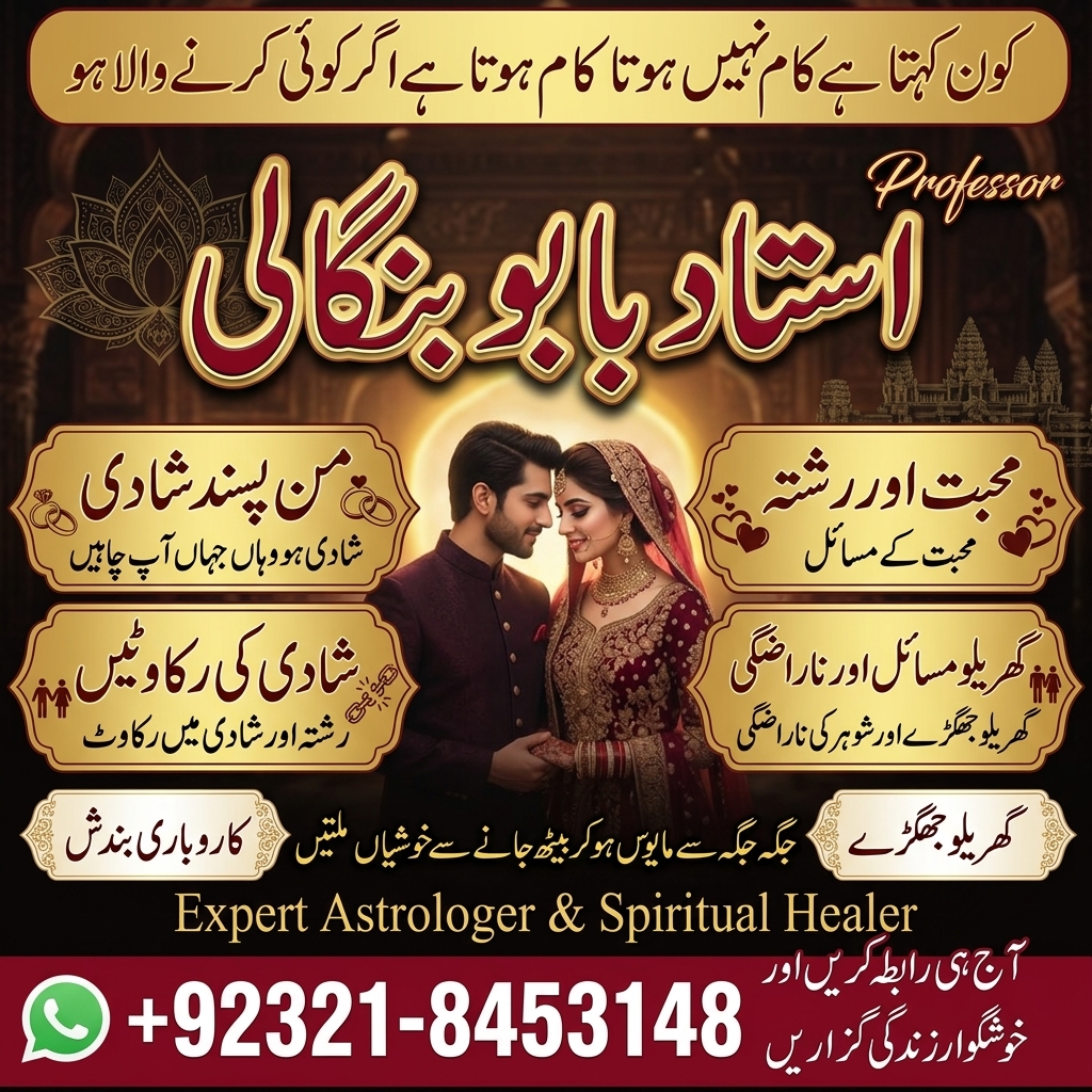 Amil Baba for Marriage | Black Magic for Love | Wazifa Expert | Powerful Spiritual Guidance | Amil Baba in Qatar