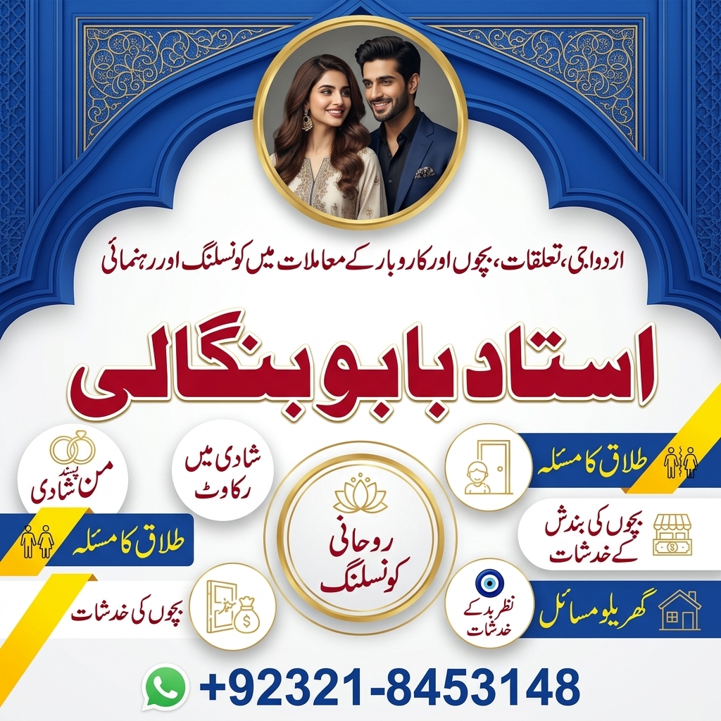 Amil Baba for Love Problems | Vashikaran Specialist | Manpasand Shadi | Wazifa Guidance | Amil Baba in Turkey