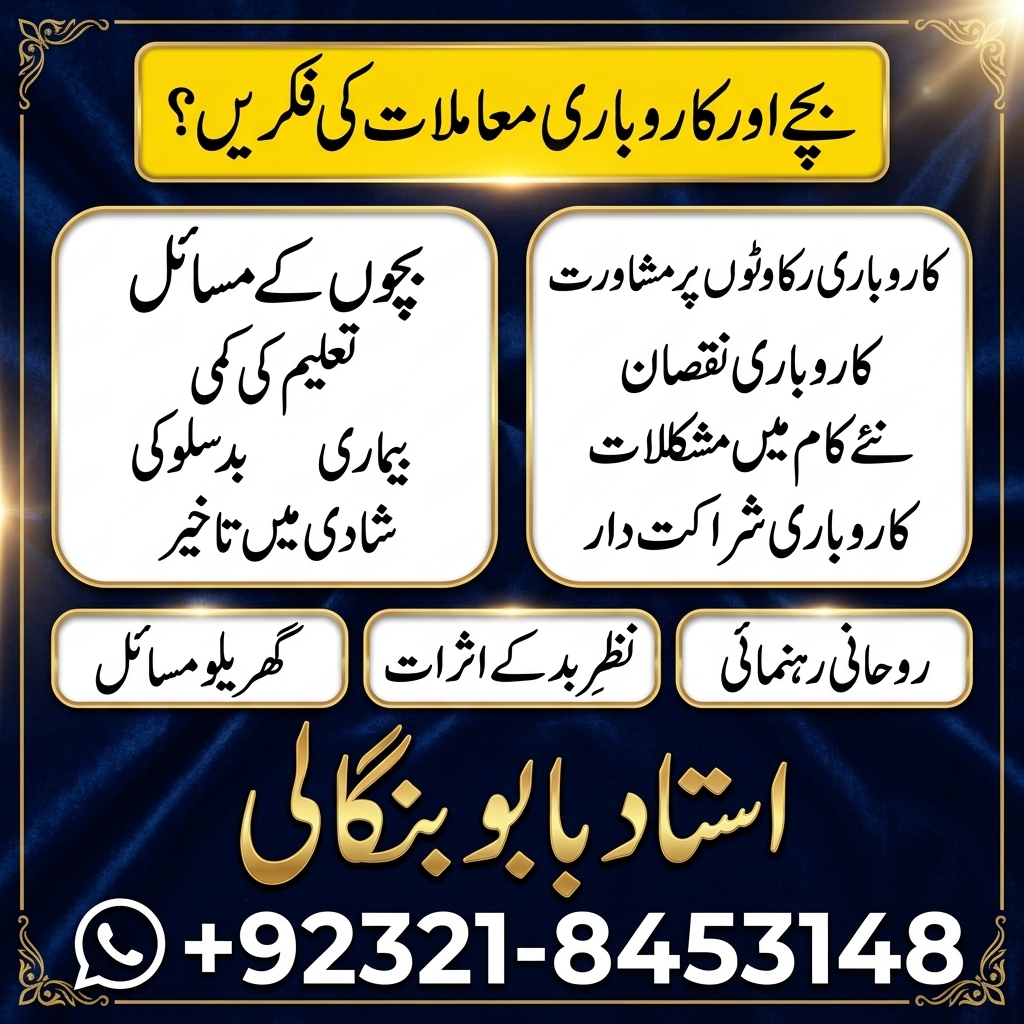 Amil Baba Rohani Guidance | Black Magic Expert | Manpasand Shadi Guidance | Amil Baba Wazifa | Amil Baba in Czech Republic