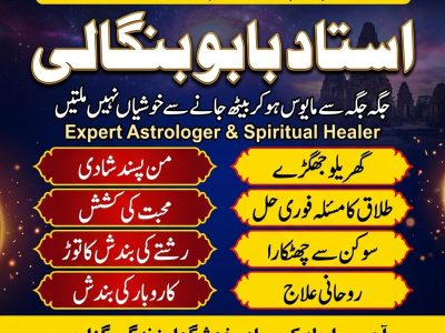 Amil Baba Rohani Guidance | Black Magic Expert | Manpasand Shadi Guidance | Amil Baba Wazifa | Amil Baba in Czech Republic