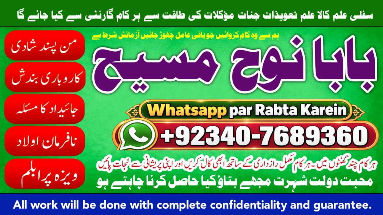 Divorce Problem UK | Amil Baba Karachi, Lahore & Pakistan | Talaq Ka Masla | Online Love Marriage USA | Astrologer Canada | NO#1 WorldWide