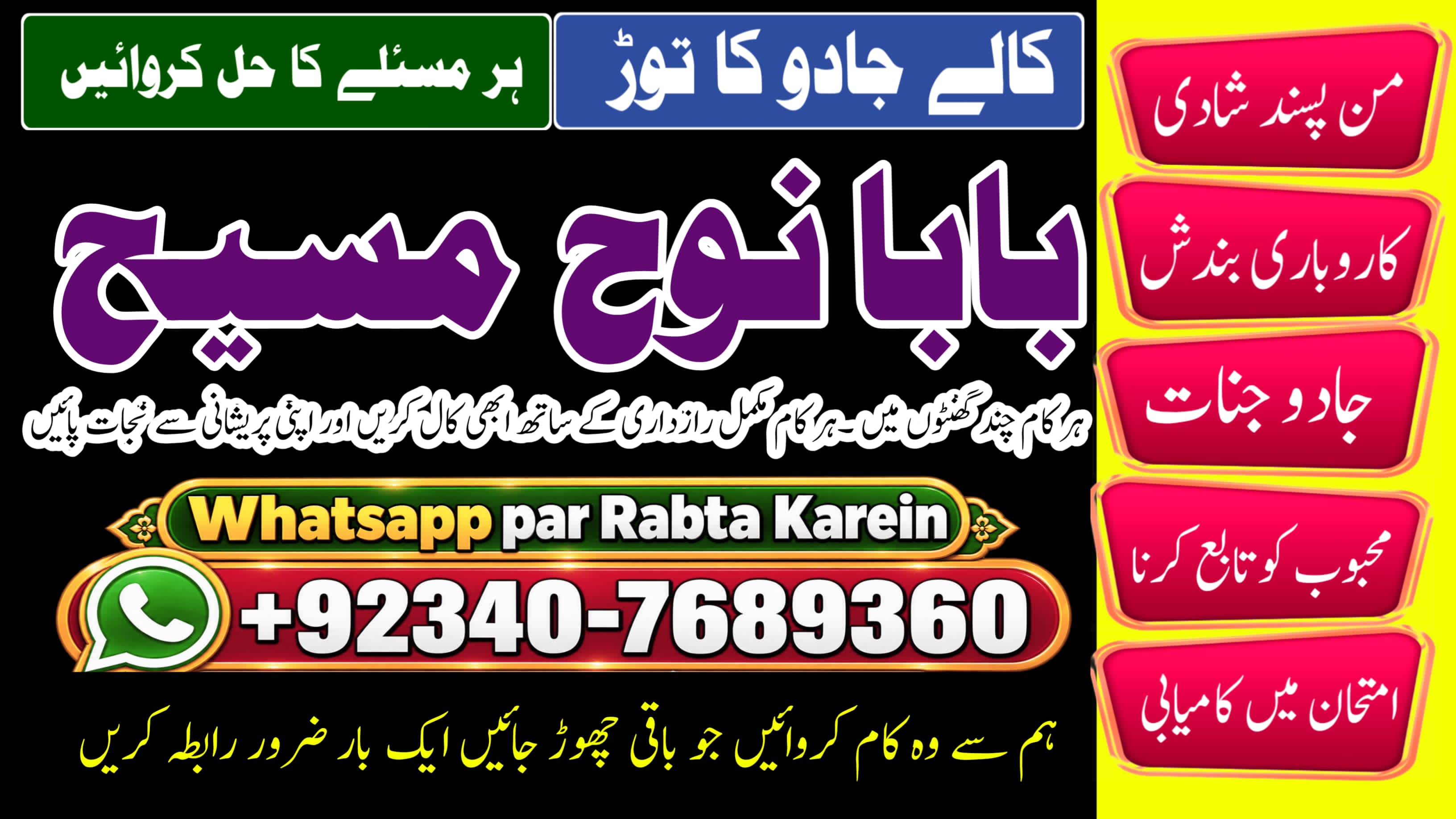 Amil Baba In Quetta, Gujranwala, Muzaffarabad, Kashmir, Mirpur, Charsadda, Khushab, Mansehra & Pakpattan | NO#1 WorldWide