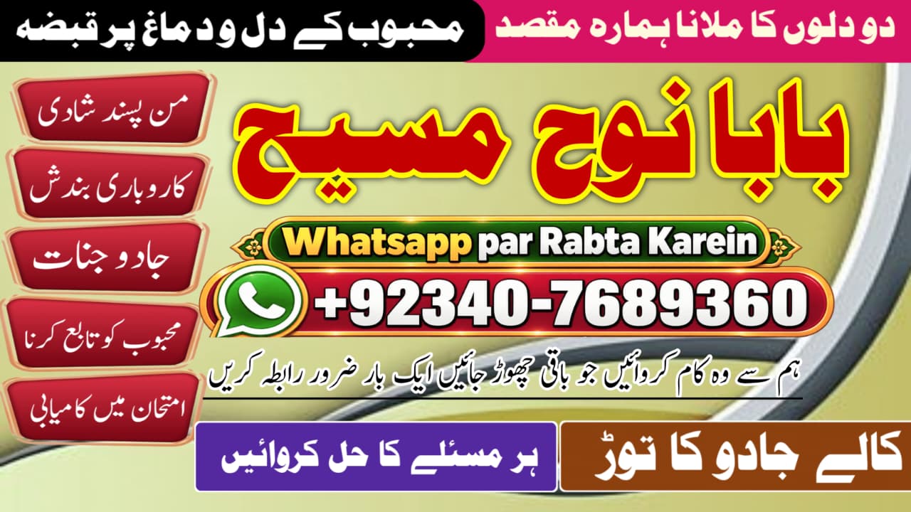 Kala Jadu Manpasand Shadi Lahore, Karachi, Rawalpindi, Islamabad, USA, UAE & Pakistan | Amil Baba Canada & UK | NO#1 WorldWide