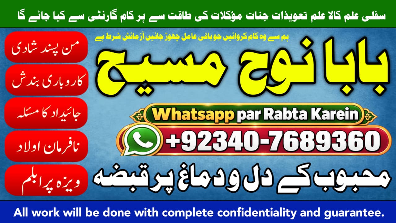 Kala Jadu Karne Wale Ka Contact Number | Kala Jadu Karne Wale Baba | Kala Ilm Karne Wale Ka Number | Amil Baba Contact | NO#1 WorldWide