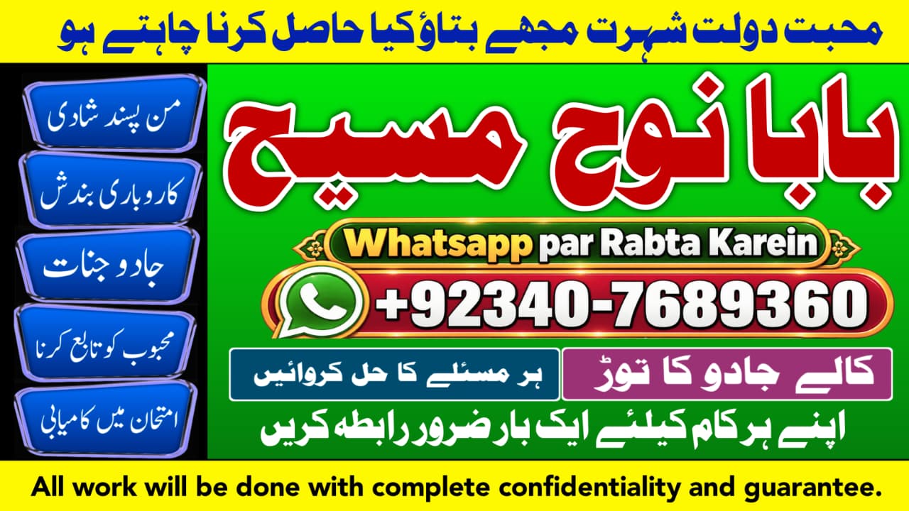 Kala Ilam Expert Faisalabad | Kala Jadu Specialist Faisalabad | Kala Ilam & Kala Jadu Expert Faisalabad | NO#1 WorldWide