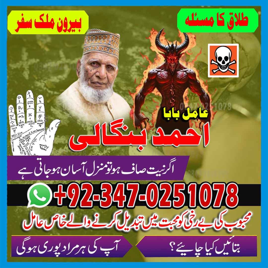 bagnali baba in pakistan, amil baba Islamabad, Amil baba in pakistan, Amil baba in lahore, amil baba in canada, amil baba in karachi, real amil baba, kala jadu