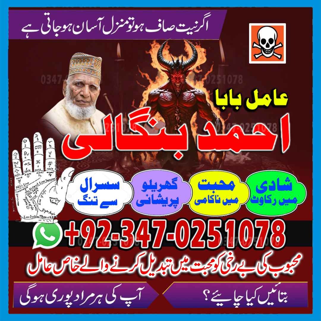 bagnali baba in pakistan, amil baba Islamabad, Amil baba in pakistan, Amil baba in lahore, amil baba in canada, amil baba in karachi, real amil baba, kala jadu