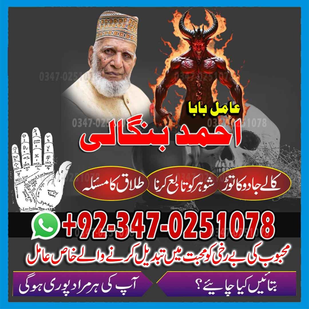 bagnali baba in pakistan, amil baba Islamabad, Amil baba in pakistan, Amil baba in lahore, amil baba in canada, amil baba in karachi, real amil baba, kala jadu4