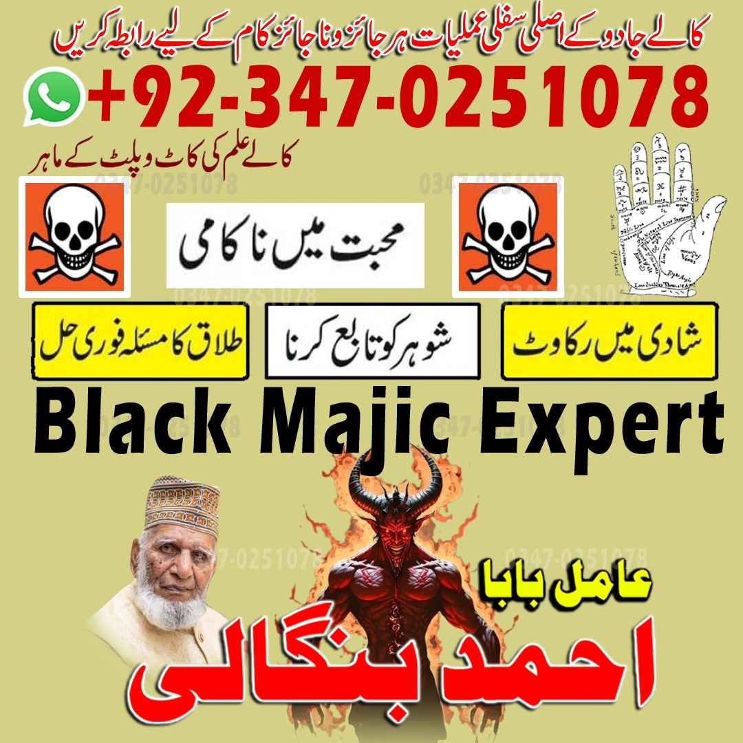 bagnali baba in pakistan, amil baba Islamabad, Amil baba in pakistan, Amil baba in lahore, amil baba in canada, amil baba in karachi, real amil baba, kala jadu4