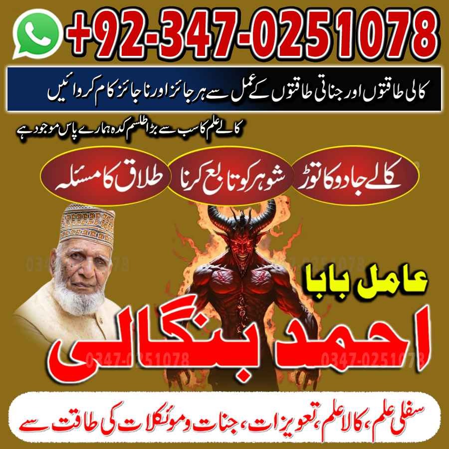 bagnali baba in pakistan, amil baba Islamabad, Amil baba in pakistan, Amil baba in lahore, amil baba in canada, amil baba in karachi, real amil baba, kala jadu4